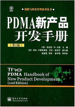 PDMA新產品開發手冊在手機軟件開發中的應用